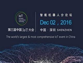 moore8活动海报-物联网年终盛宴：第三届中国IOT大会—智能机器人分论坛强势来袭   2016
