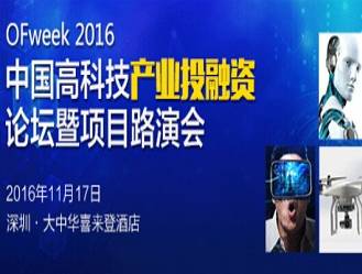 moore8活动海报-“OFweek 2016中国高科技产业投融资论坛暨项目路演会”即将举办
