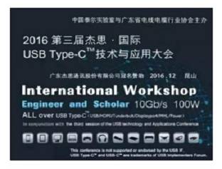 moore8活动海报-是德科技 2016 第三届国际 USB Type-C™ 技术与应用大会