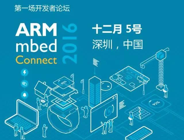 moore8活动海报-厉害了我的ARM mbed Connect，20张门票免费“助学”大行动！