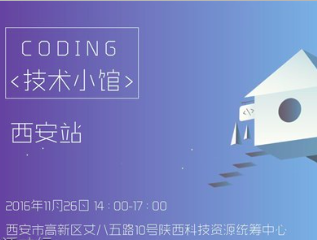 moore8活动海报-CODING 技术小馆: 新兴工具下的后端开发实践