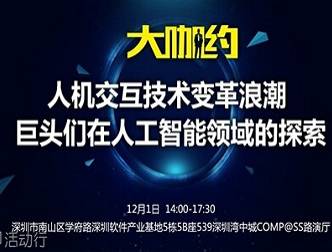 moore8活动海报-人机交互技术变革浪潮 巨头们在人工智能领域的探索