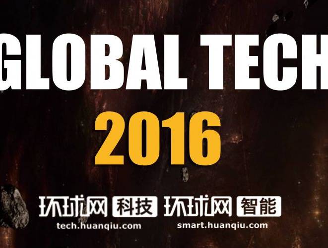 moore8活动海报-Global Tech 2016环球智能世界大会