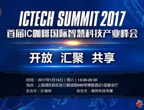 moore8活动海报-【年终巨献】ICTech Summit 2017 免费抢票模式开启！
