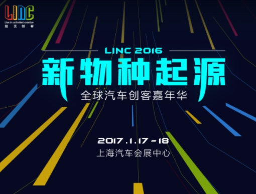 moore8活动海报-LINC2016新物种起源全球汽车创客嘉年华