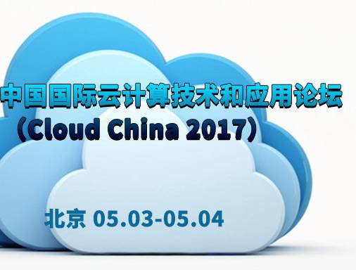 moore8活动海报-第五届中国国际云计算技术和应用论坛