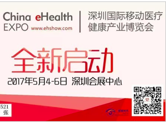 moore8活动海报-互联网+医疗/健康，2017深圳第三届移动医疗健康展全新涵盖四大主题