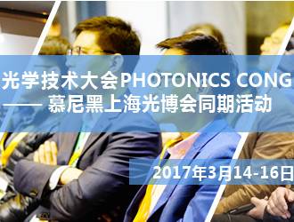 moore8活动海报-光学前沿—第十二届全国激光技术与光电子学学术会议暨2016中国光学重要成果发布会