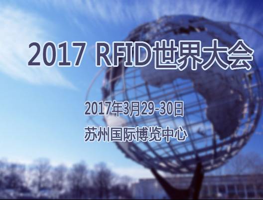 moore8活动海报-2017 RFID世界大会
