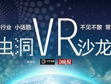 moore8活动海报-虫洞VR沙龙（15期）：VR视频“交互技术”经验分享？