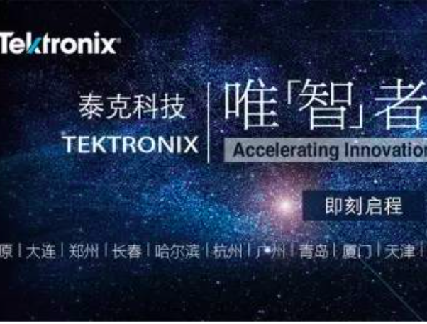 moore8活动海报-TEKTRONIX泰克科技 2017亚太专家大讲堂（大连站）