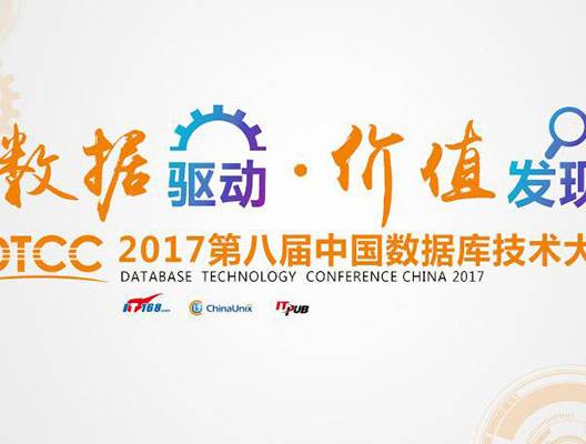 moore8活动海报-2017中国数据库技术大会（DTCC）