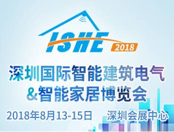 moore8活动海报-ISHE 2018深圳国际智能建筑电气&智能家居博览会