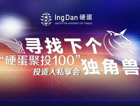 moore8活动海报-硬蛋聚投100—投资人私享会
