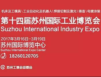 moore8活动海报-苏州国际工业博览会分论坛—当“人工智能”碰上 苏州“智能制造”