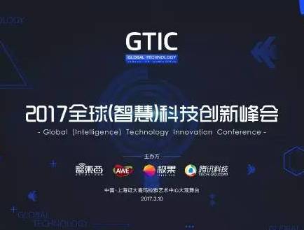 moore8活动海报-GTIC | 上半年最高规格AI峰会！2017全球(智慧)科技创新峰会周五上海召开