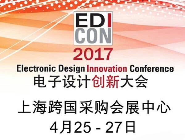 moore8活动海报-EDI CON China 2017电子创新设计大会报名在即