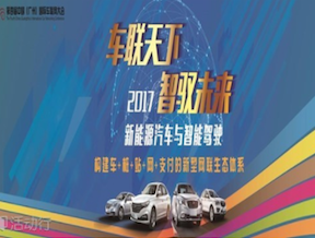 moore8活动海报-2017第四届中国（广州）国际车联网大会
