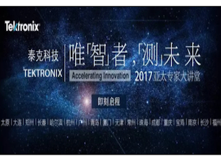 moore8活动海报-泰克科技│2017亚太科技大讲堂