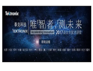 moore8活动海报-泰克科技│2017亚太科技大讲堂