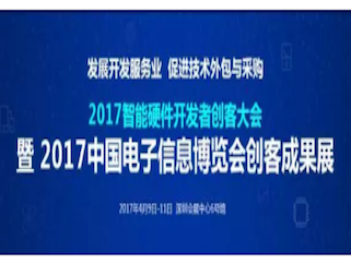 moore8活动海报-2017智能硬件开发者创客大会四月登录深圳！开发外包采购盛会！
