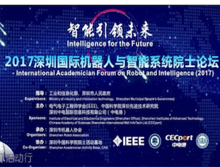 moore8活动海报-2017深圳国际机器人与智能系统院士论坛