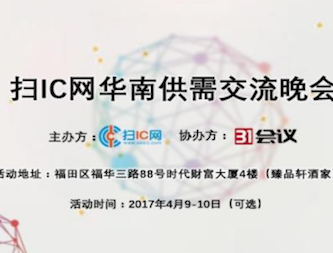 moore8活动海报-扫IC网华南供需交流会