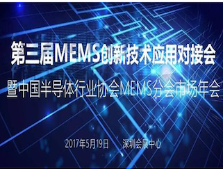 moore8活动海报-【直播】第三届MEMS创新技术应用对接会