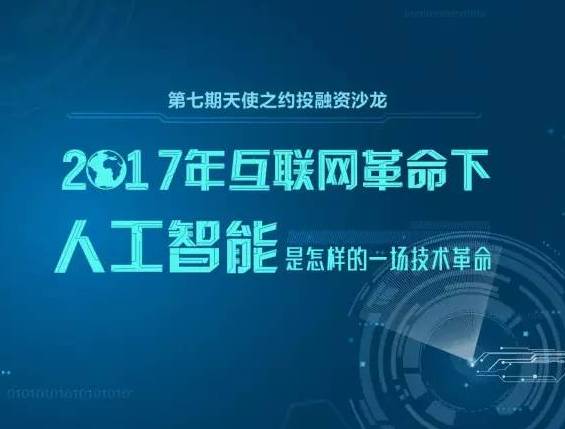 moore8活动海报-【好活动推荐】第七期天使之约投融资沙龙