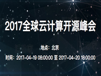 moore8活动海报-2017全球云计算开源峰会