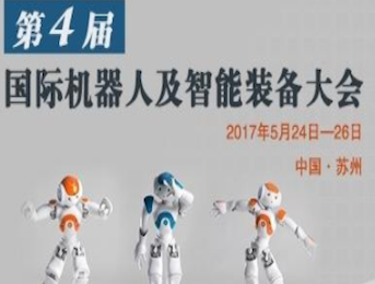 moore8活动海报-第四届国际机器人及智能装备大会