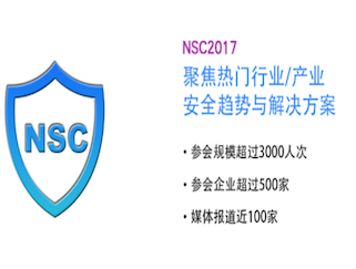 moore8活动海报-NSC2017中国网络安全大会