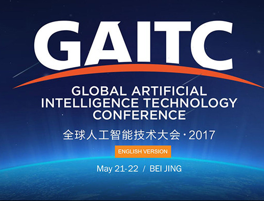 moore8活动海报-2017 GAITC全球人工智能技术大会