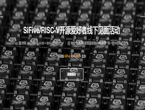 moore8活动海报-【直播】SiFive/RISC-V开源爱好者线下见面活动