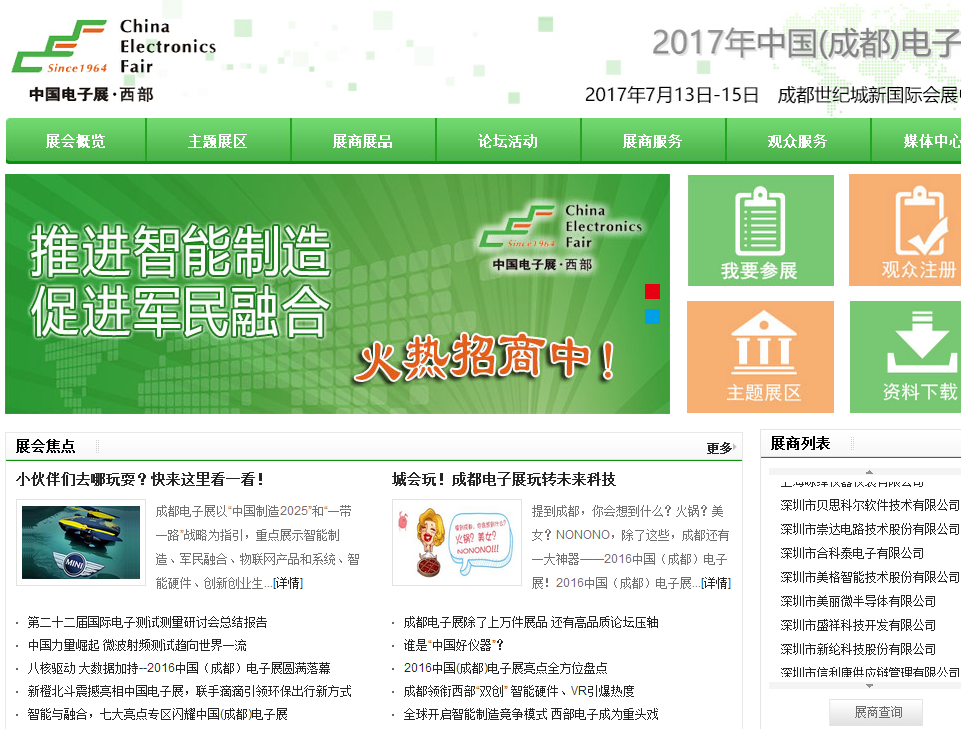 moore8活动海报-2017年中国（成都）电子展