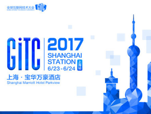 moore8活动海报-GITC 2017全球互联网技术大会 上海站