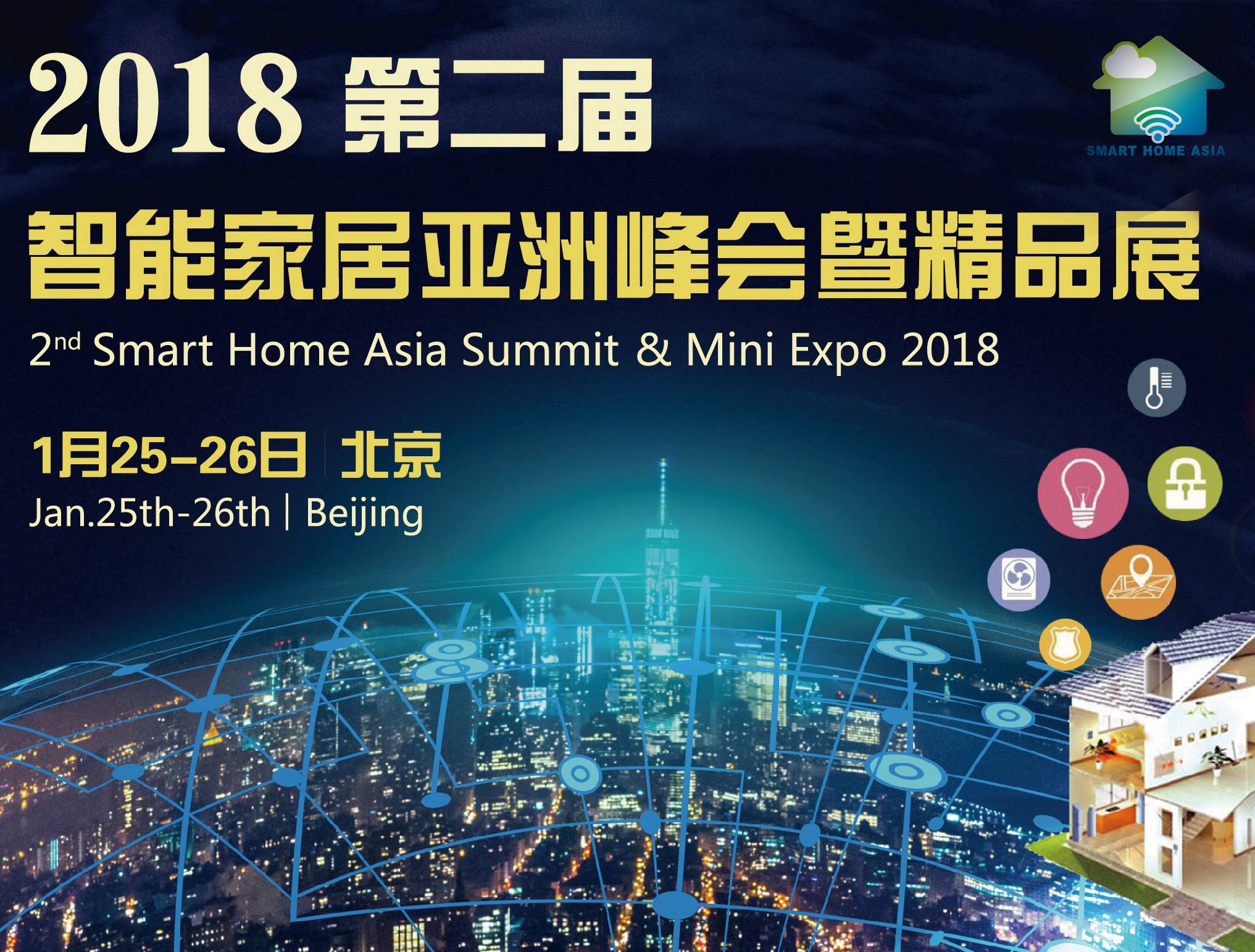 moore8活动海报-第二届智能家居亚洲峰会暨精品展-2018亚洲智能家居行业风向标