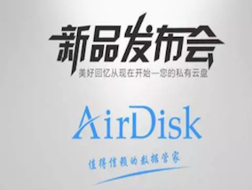 moore8活动海报-AirDisk家庭私有云存储新品发布会