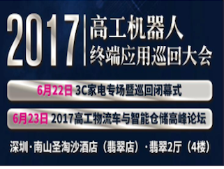 moore8活动海报-2017机器人终端应用巡回大会