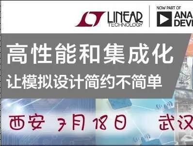 moore8活动海报-研讨会 --- <<高性能和集成化让模拟设计简约不简单>>