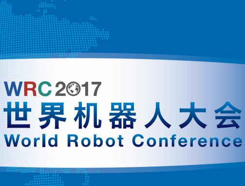 moore8活动海报-2017世界机器人大会