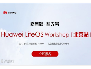 moore8活动海报-Huawei LiteOS Workshop