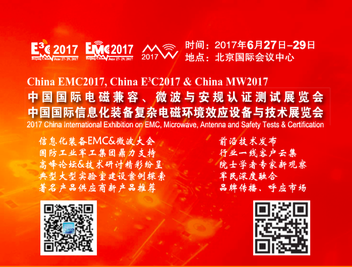 moore8活动海报-2017中国国际电磁兼容、微波与安规认证测试展览会 暨 技术大会&高峰论坛