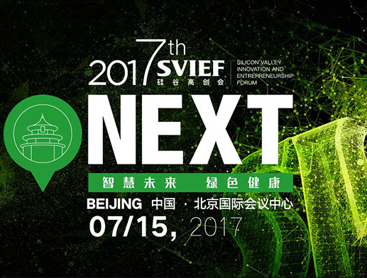 moore8活动海报-2017硅谷高创会（北京）|NEXT遇见未来