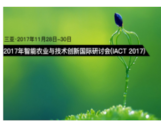 moore8活动海报-2017年智能农业与技术创新国际研讨会
