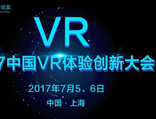 moore8活动海报-2017中国VR体验创新大会