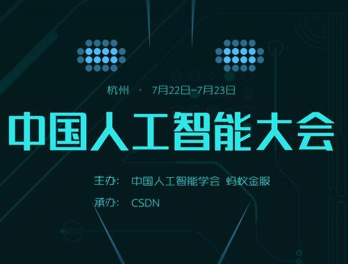 moore8活动海报-2017 CCAI中国人工智能大会