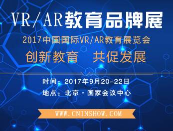 moore8活动海报-2017中国国际VR/AR教育展览会及高峰论坛