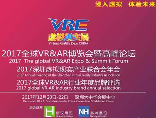 moore8活动海报-2017全球VR&AR博览会暨高峰论坛