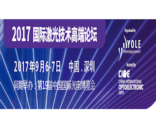 moore8活动海报-首届国际激光技术高端论坛于2017年9月6-7日在深圳举行
